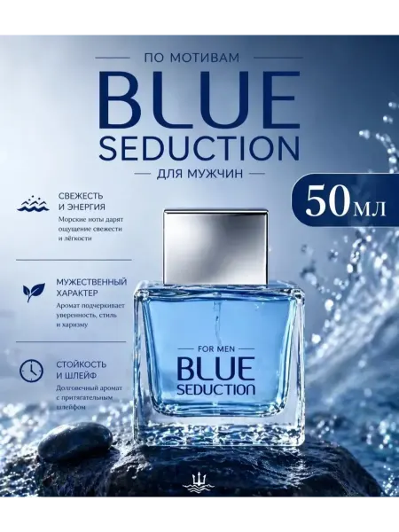 Мужские духи Духи мужские 50 мл Blue Seduction Antonio Banderas