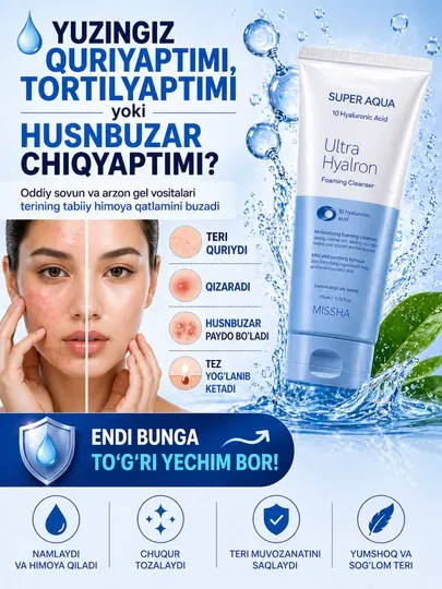 Пенка для умывания Missha Super Aqua Ultra Hyalron foaming cleanser, 100 мл, 200 мл