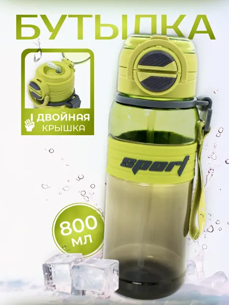 AQVIOL Бутылка для воды спортивная 800 мл