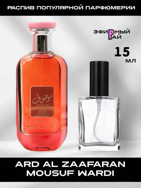 Пробники парфюмерии ORIGINAL Отливант Ard Al Zaafaran Mousuf Wardi 15 мл