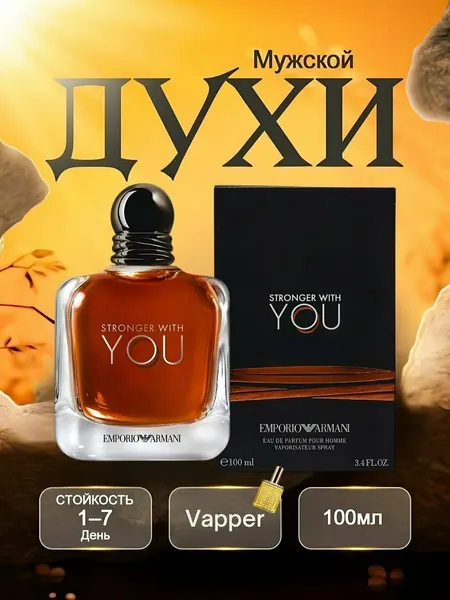 Stronger With You духи, парфюмерная вода для мужчин и женщин, Stronger With You Giorgio Armani, 100 мл