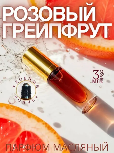 AromaKo Parfume Духи масляные женские шариковые Грейпфрут 3мл