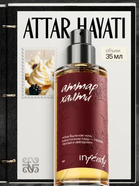 Infendy Духи Attar Hayati 35 мл