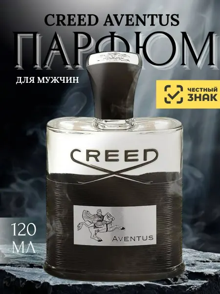 Духи Мужские Крид Авентус Creed Aventus 120мл