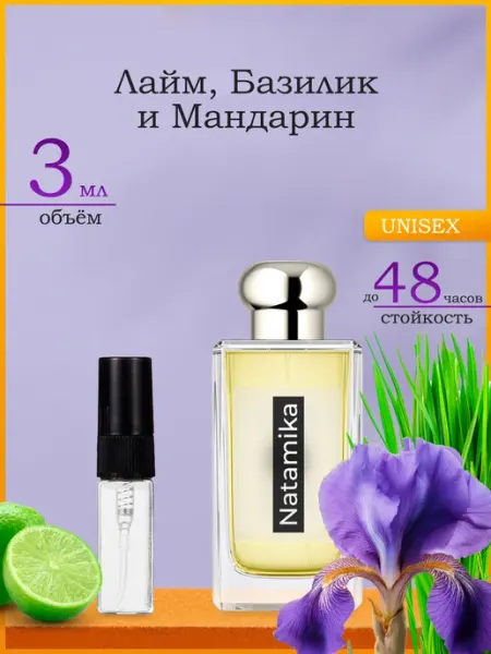 Натаmiка Лайм Базил и Мандарин LIME BASIL MANDARIN Духи 3 мл