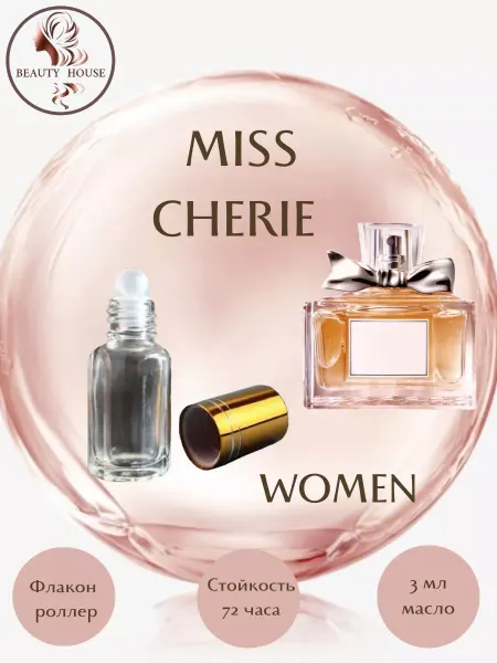 BEAUTY HOUSE Parfum&Cosmetics Духи Christian Dior Miss Dior Cherie роллер 3 мл