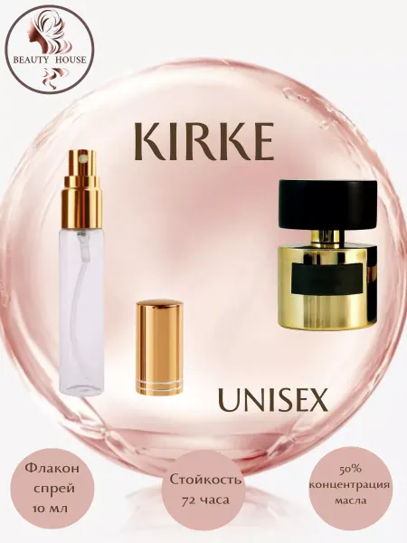 BEAUTY HOUSE Parfum&Cosmetics Духи по мотивам KIRKE спрей 10 мл