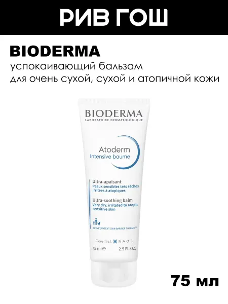 Bioderma Атодерм Бальзам для тела Интенсив 75 мл