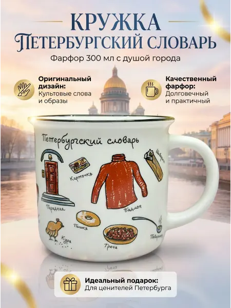Bjorn Кружка фарфоровая,сувениры Санкт-Петербург 300 мл