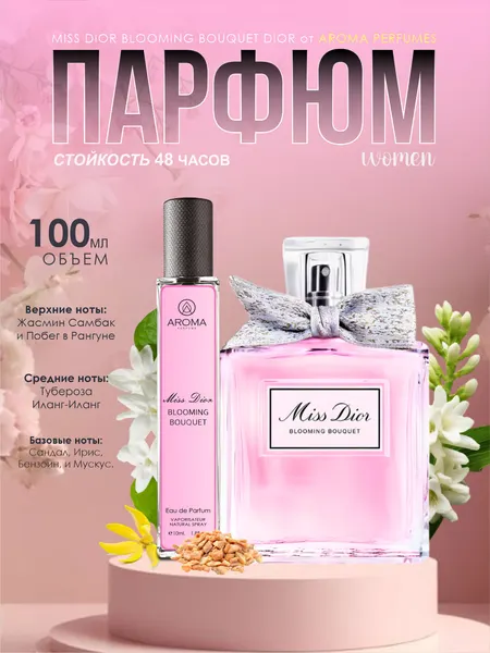Духи Christian Dior "Miss Dior Blooming Bouquet", парфюмерная вода, 3мл