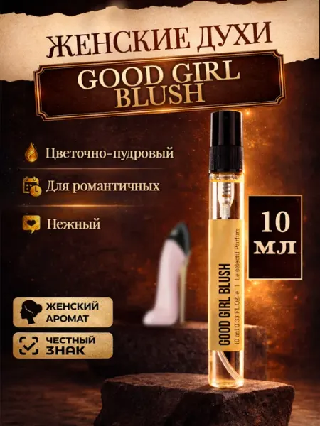 Стойкие цветочные духи Good girl blush 10мл CAROLINA HERRERA