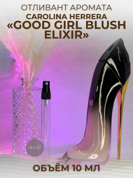 Духи женские Good Girl Blush Elixir Розовая туфелька 10 мл
