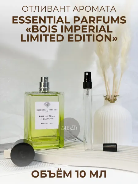 Духи Essential Parfums Bois Imperial пробник 10 мл