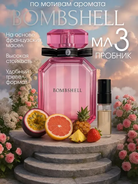 VIKTORIA SECRET Bombshell Бомбшел духи Виктория Сикрет пробник 3 мл
