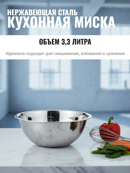 Mallony Миска 3300 мл Bowl-Roll-27 из нержавеющей стали