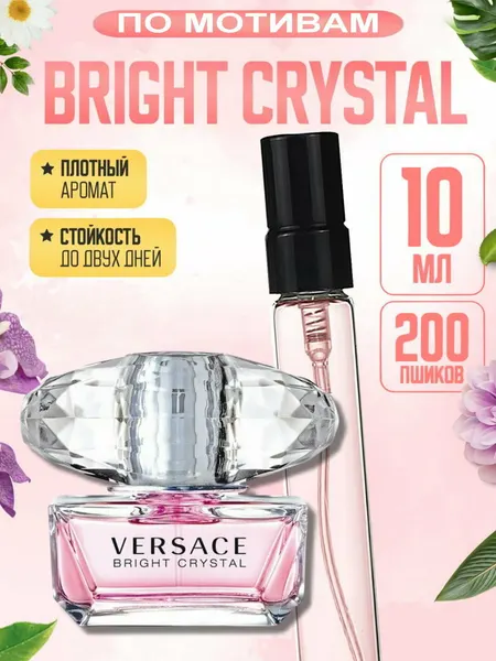 Женские духи Versace Bright Crystal, Версаче Брайт Кристал, 10 мл