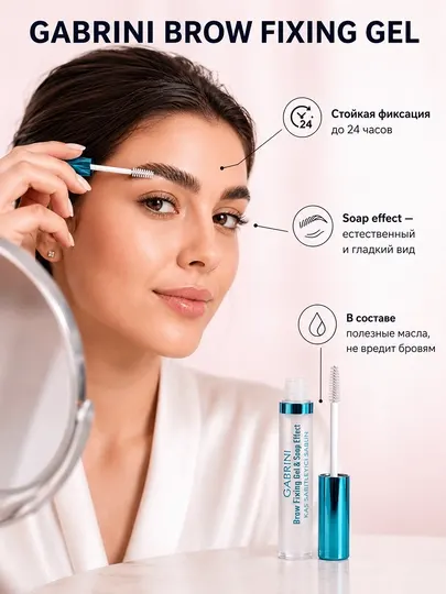 Gabrini Brow Fixing Gel & Soap Effect Гель для фиксации бровей, 12 мл