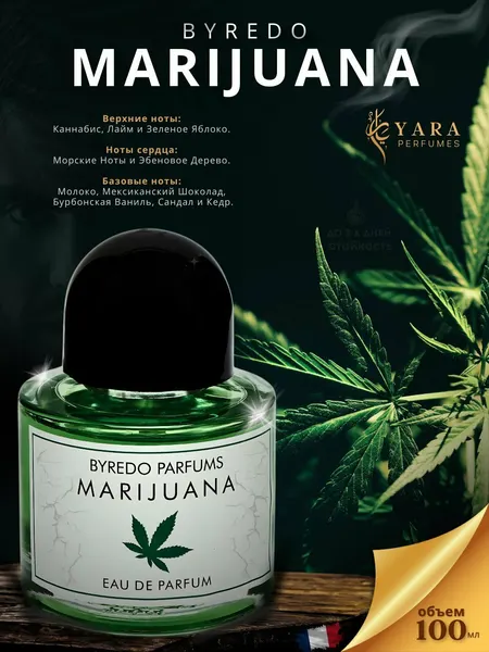 Marijuana духи, парфюмерная вода для мужчин и женщин, Byredo "Marijuana", 30 мл