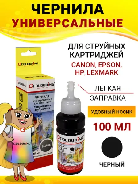 Colouring Краска для принтера Canon, Epson, HP, Lexmark, 100мл