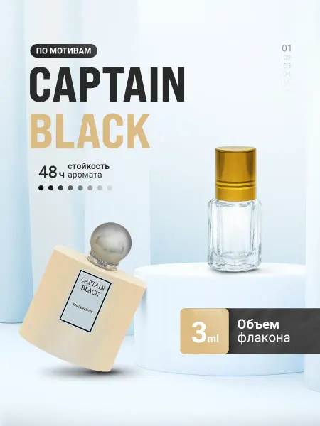 LayaliOil Духи стойкие масляные 3 мл Captain Black