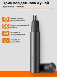 Триммер для носа Xiaomi Mijia Electric Nose Hair Trimmer (MJGHB1LF)