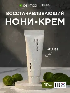 CELIMAX Миниатюра-Крем для лица с Нони и Ниацинамидом, восстанавливающий, 10мл / Celimax The Real Noni Energy Repair Cream