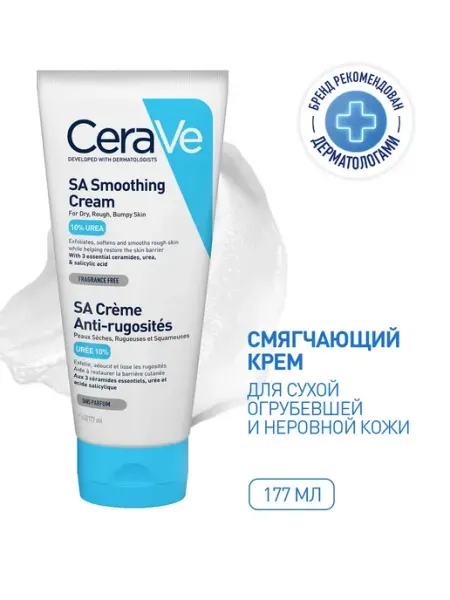 CeraVe Смягчающий крем для сухой, огрубевшей и неровной кожи 177 гр