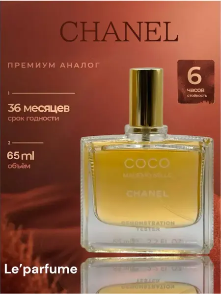Оригинал духи духи Chanel coco mademoiselle 65 мл