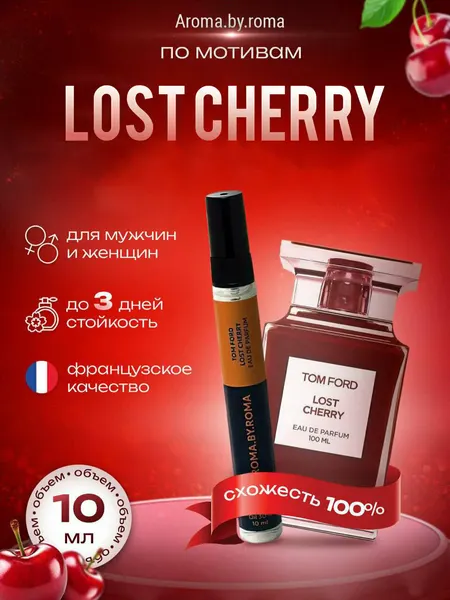 Парфюмерная вода "Tom Ford Lost Cherry", унисекс, роликовый аппликатор, 10мл