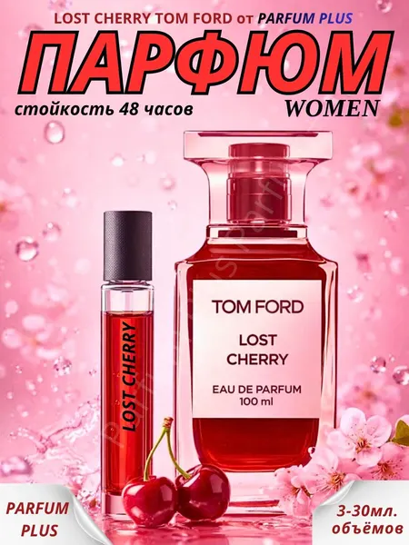 Парфюмерная вода Lost Cherry Tom Ford, перезаполняемый флакон, женский, 20 мл