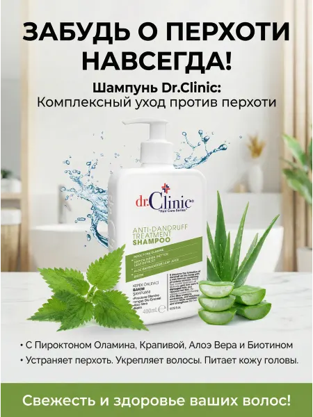 Dr.Clinic Шампунь для волос против перхоти 400 мл – Green