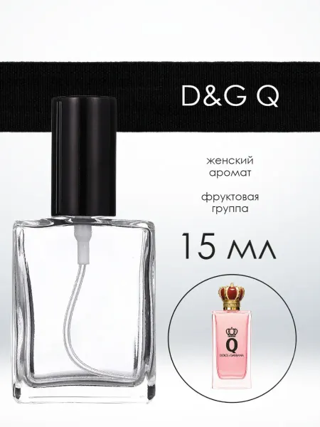 Распив парфюма Пробник отливант D&G Q Кью фруктовые 15 мл
