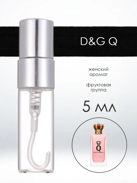Распив парфюма Пробник отливант D&G Q Кью фруктовые 5 мл