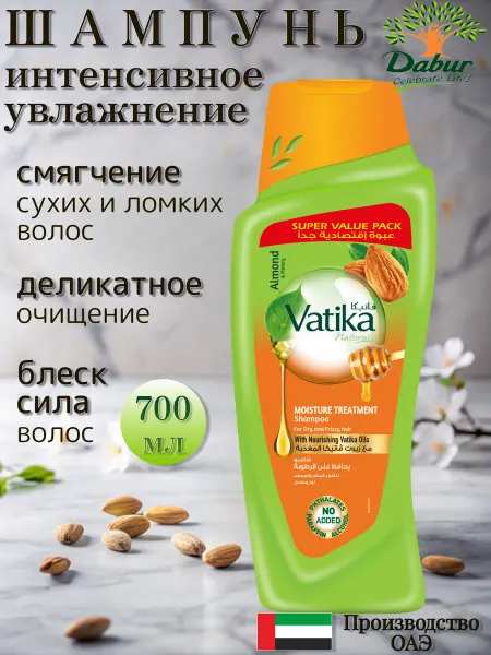 Dabur Шампунь для волос Vatika увлажняющий 700 мл