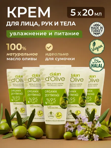 DALAN Увлажняющий и питательный крем для рук и тела 100 мл