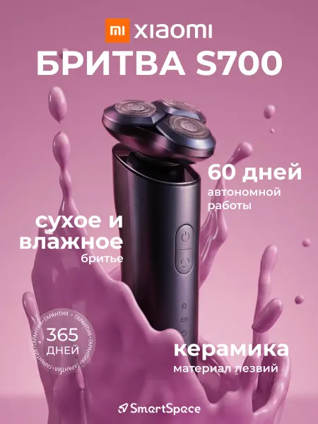 Xiaomi Электробритва Electric shaver s700
