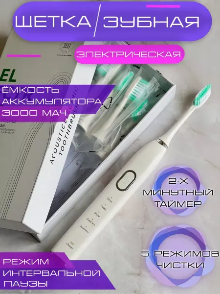 SBH ELECTRIC Электрическая зубная щетка