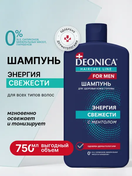 DEONICA Мужской шампунь для волос и жирной кожи головы 750 мл