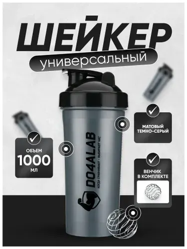 Do4a Lab Шейкер спортивный, 1000 мл