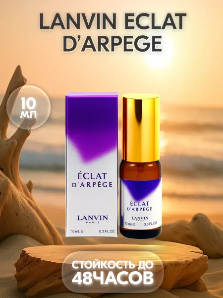 Lanvin Духи женские Eclat d’Arpege 10 мл