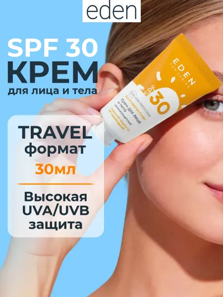 EDEN Спф для лица и тела солнцезащитный крем Spf 30 мл