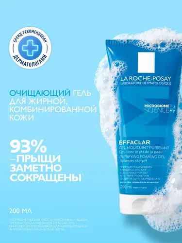 La Roche-Posay Effaclar Очищающий пенящийся гель для умывания чувствительной жирной кожи лица и тела, склонной к прыщам и акне, 200 мл