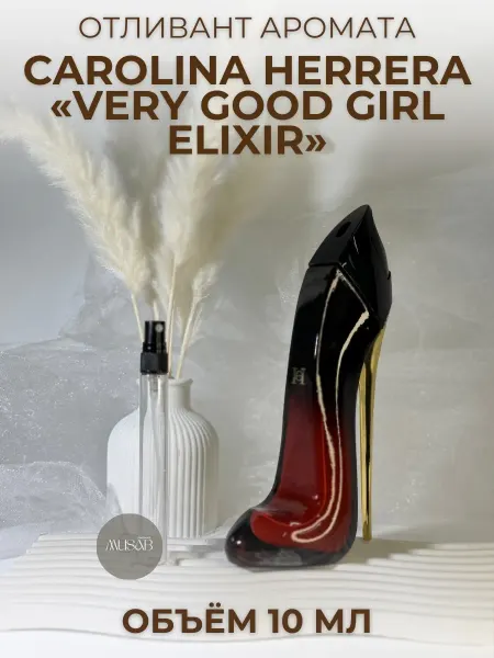 Духи женские Very Good Girl Elixir Красная туфелька 10 мл
