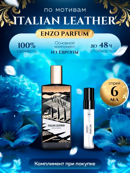 ENZO Parfum Стойкие духи масляные по мотивам Italian Leather 6 мл
