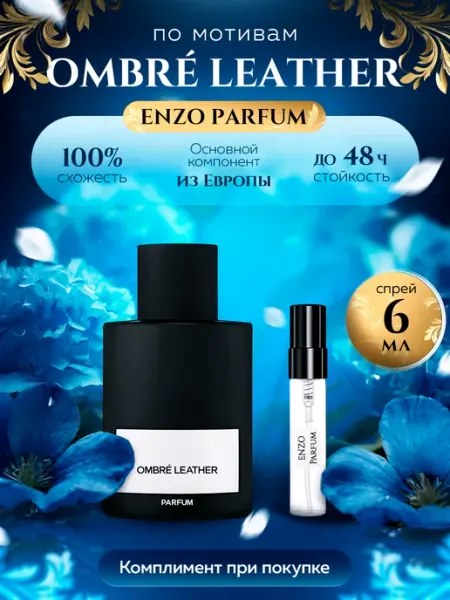 ENZO Parfum Стойкие духи масляные по мотивам Ombre Leather 6 мл