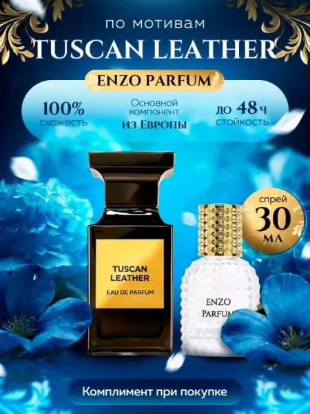 ENZO Parfum Стойкие духи масляные по мотивам Tuscan Leather 30 мл
