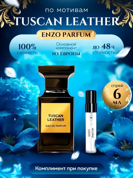 ENZO Parfum Стойкие духи масляные по мотивам Tuscan Leather 6 мл