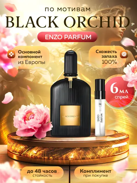 ENZO Parfum Стойкие духи масляные по мотивам Black Orchid 6 мл
