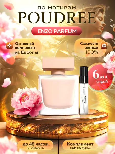 ENZO Parfum Стойкие духи масляные по мотивам Poudree 6 мл