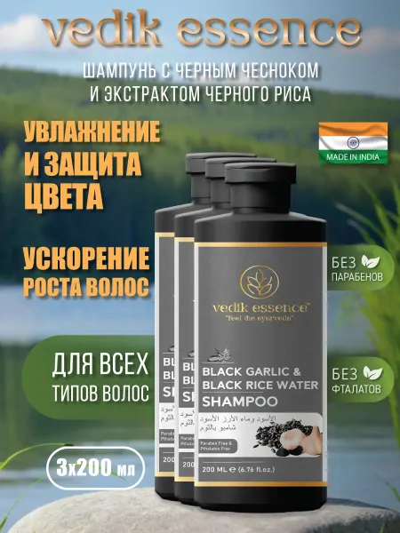 Vedik Essence Шампунь для увлажнения и роста волос 600 мл